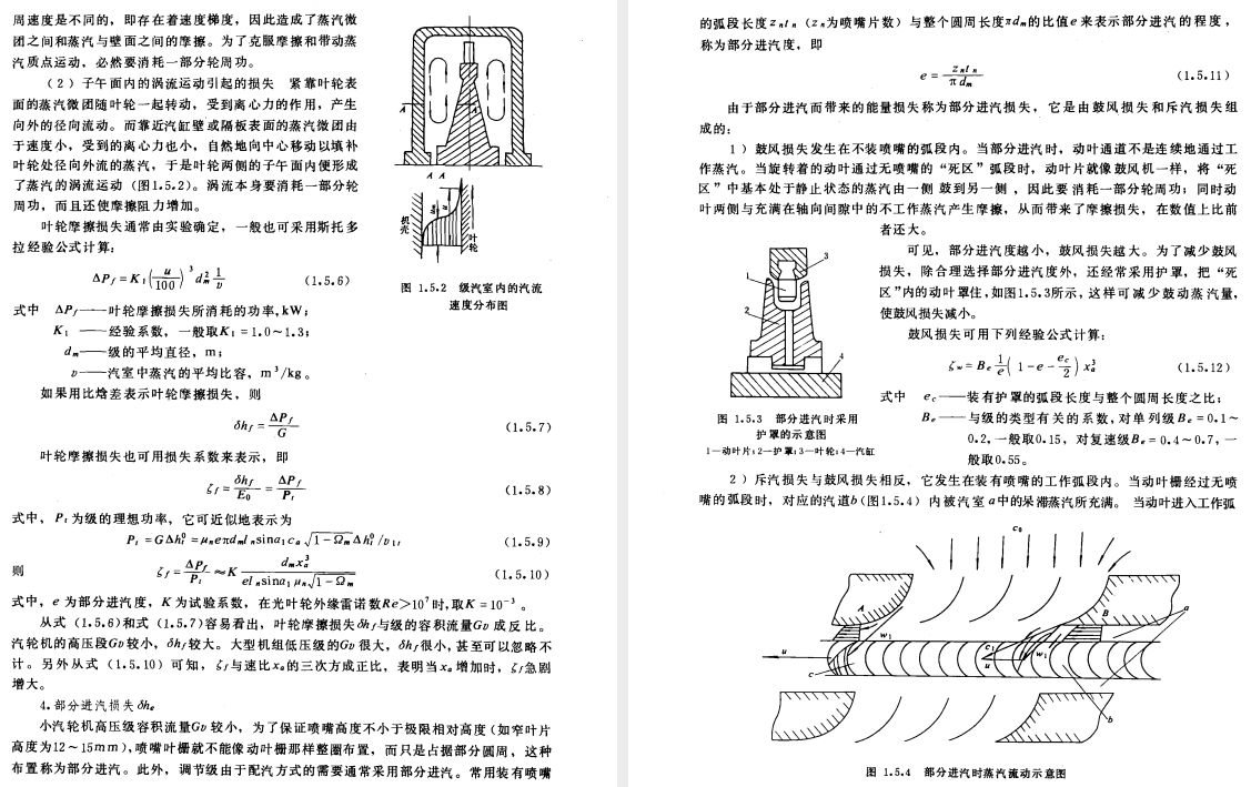 《汽轮机原理》PDF